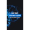 Liposome Glutathione Liposome Glutathione Effect EffectLiposomal Glutathione Glutathione / 리포즘글루타치온