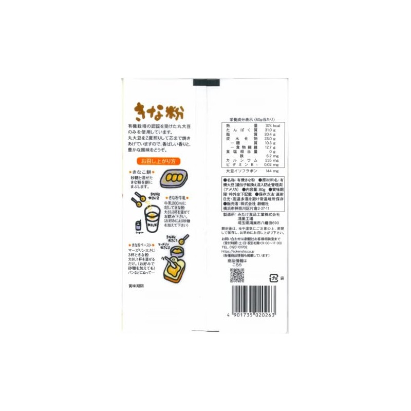 Sokensha Organic Powder 2.8 oz (80 g) x 10 Bags