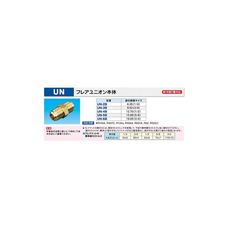 Inaba Denko Air Conditioner Pipe Sub-Component Flare Union Unit UN-6B
