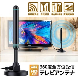 TV Antenna, Indoor Antenna, 2024 Industry Leading Class, The Strongest, Terrestrial Digital Antenna, Japanese Antenna, Built-in Booster, Approx. 158.2 lbs (450 kg), Reception Range, High Sensitivity,