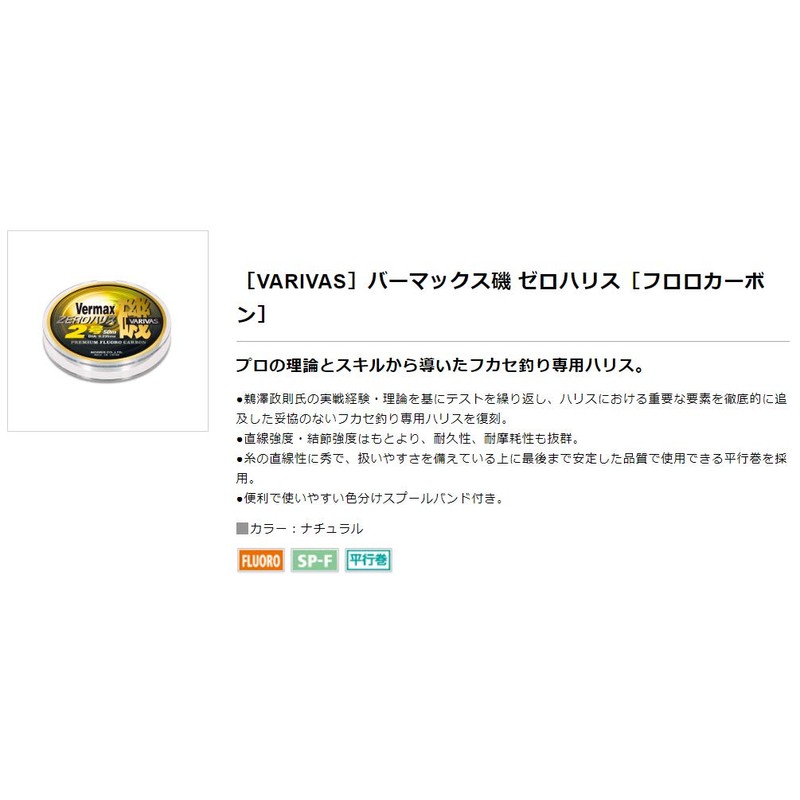 VARIVAS Line Zero Harris Barmax Beach 98.4 ft (30 m)