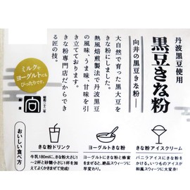 Mukai Genjido Black Soybean Flour [Black Soybeans from Tanba] 3.5 oz (100 g) x 3 P / Kyo Kinako Flour [Hokkaido Soybean] 4.3 oz (110 g) x 3P, Trial 6 Bag Set