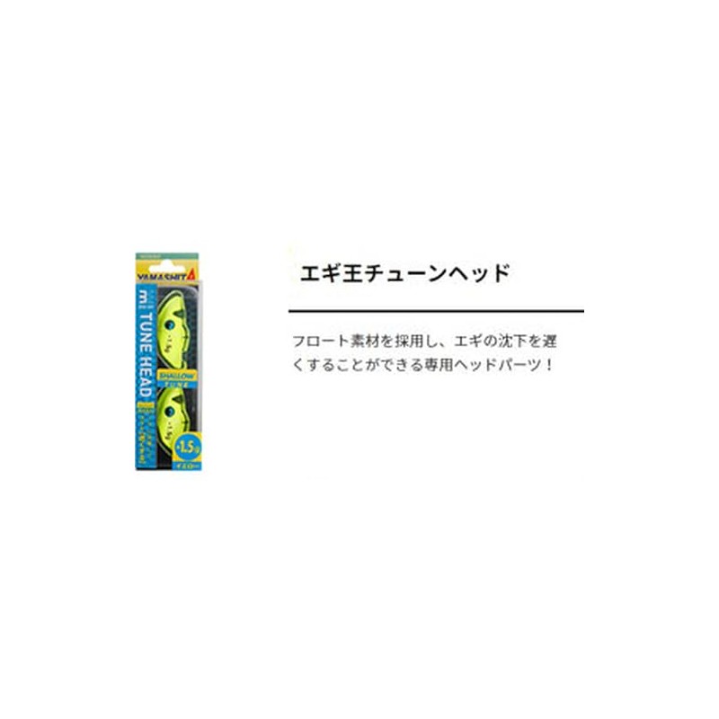 YAMASHITA EOTHM15 EGI OTHM15 Tune Head 0.06 oz (1.5 g),