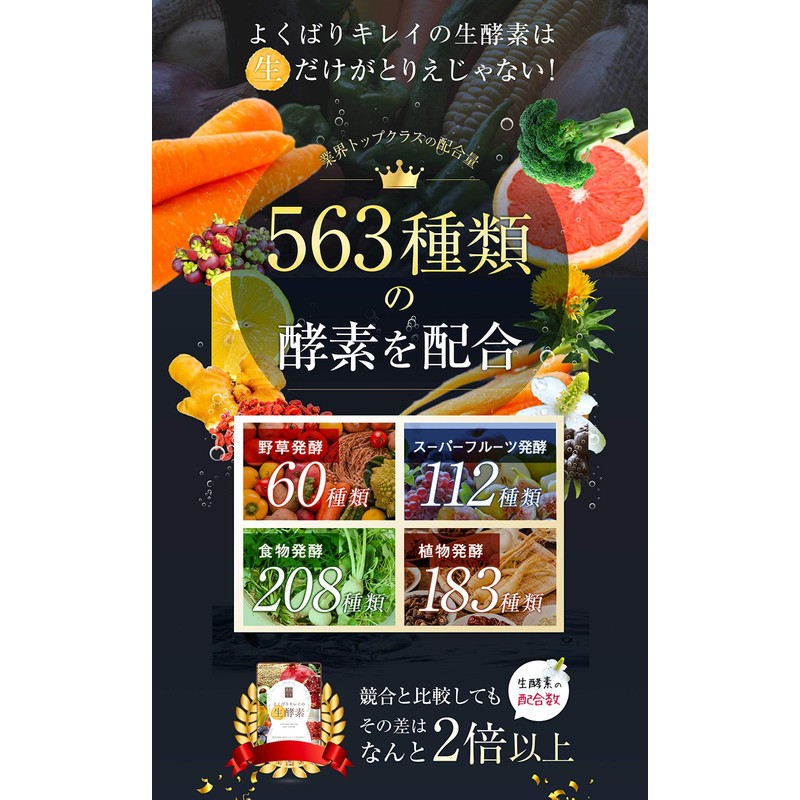 よくばりキレイの生酵素 563種の酵素 [2個セット] [ プラセンタ ヒアルロン酸 コラーゲン スーパーフルーツ ] 60日分