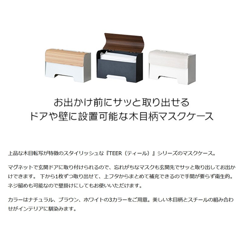 Miyatake Seisakusho MC-1400M Mask Case for Magnetic Entrance Door, White