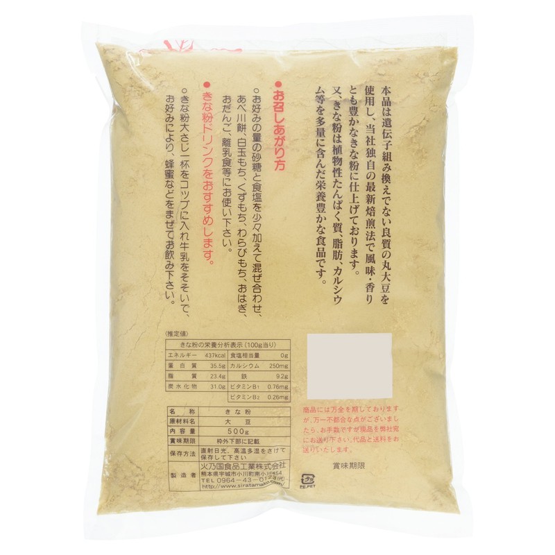 Hinokuni Soako Flour, 17.6 oz (500 g)