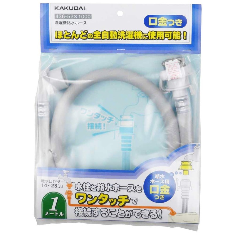 Kakudai 436-52X1000 Washing Machine Water Hose 336-52 436-52 White