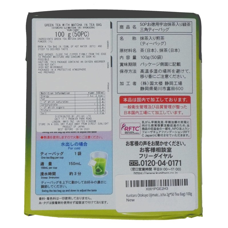 Kunitaro Otokuyo Ujimatcha Iri Ryokucha (Green Tea with Matcha 2g*50