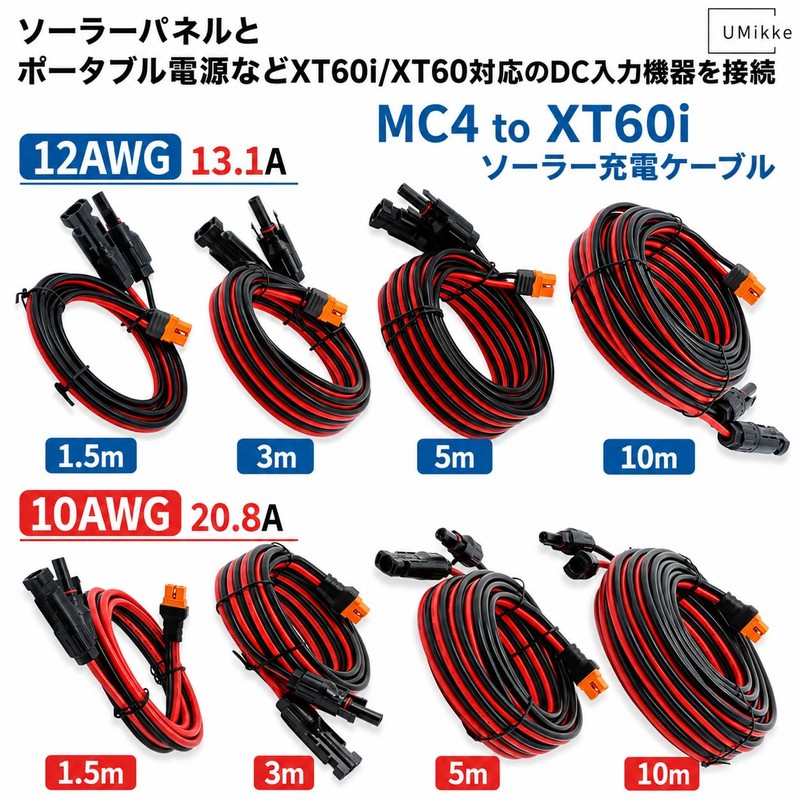 UMikke MC4 to XT60i Solar Charging Cable 10AWG 20A 5M