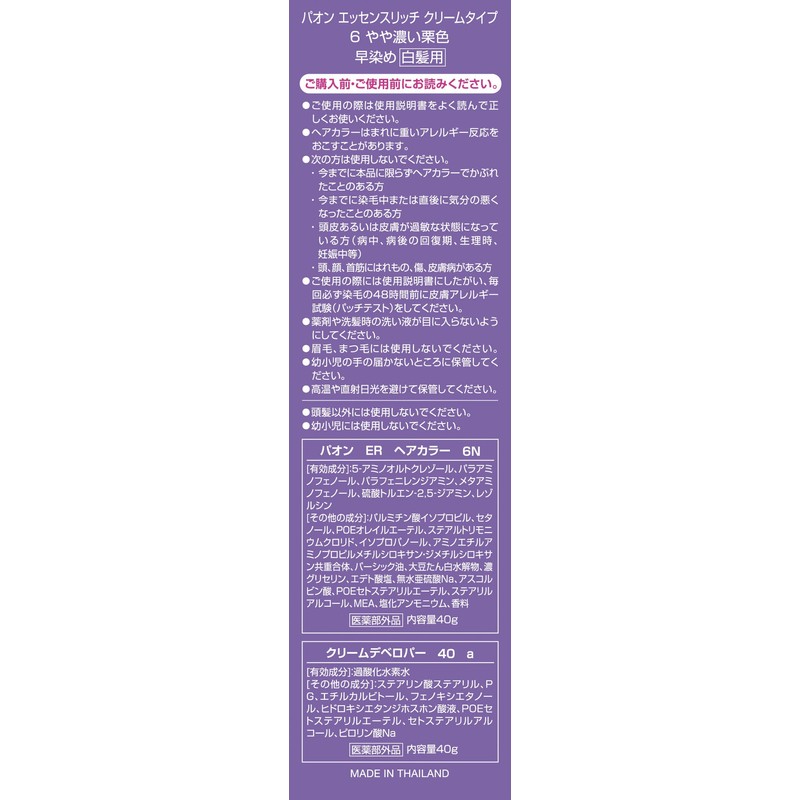 パオン エッセンスリッチ クリームタイプ 6 やや濃い栗色 40g+40g