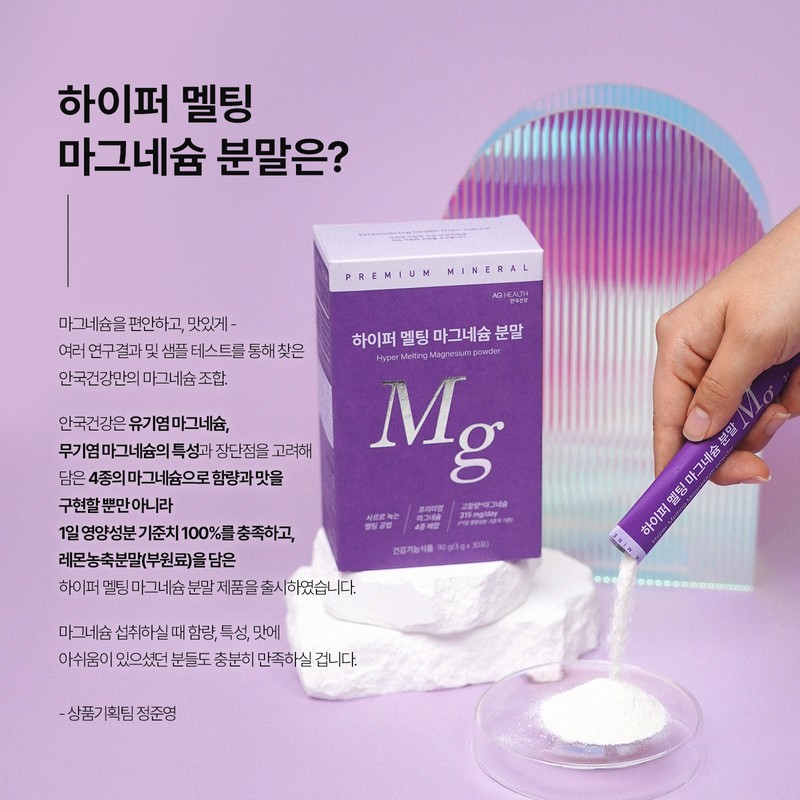 Anguk Health [Total 3-month supply] Anguk Health Hyper Melting Magnesium