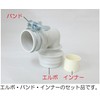 Miyako Z44C-ES Elbow Set for Washing Machines