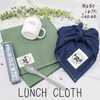 Lunch Cloth, 17.7 x 17.7 inches (45 x 45 cm),