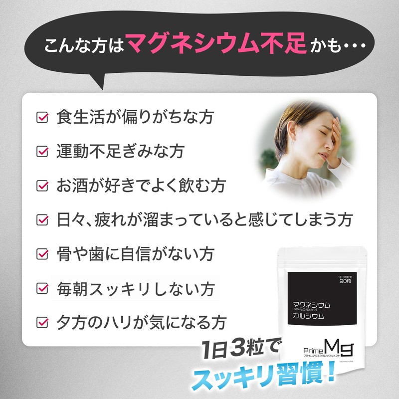 マグネシウム カルシウム サプリ【3粒でマグネシウム300mg】 サプリメント【製薬会社と共同開発】 国産 90粒/30日分