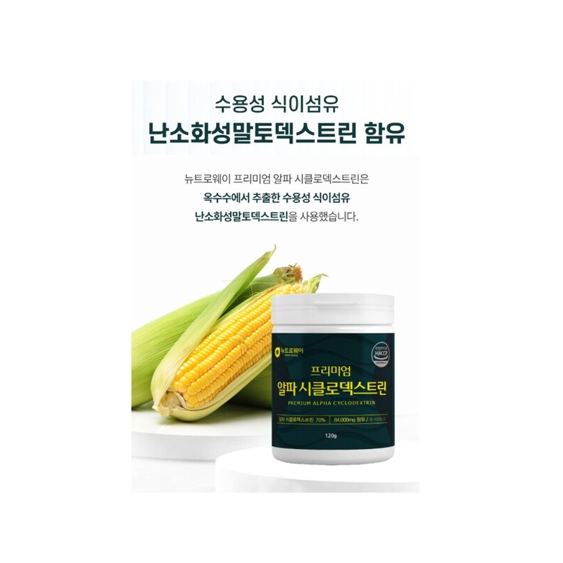 알파CD 파우더 알파 시클로덱스트린 분말 알파씨디 다이어트 제로 파우더 120g