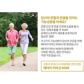 Atomy Termacin MSM (752mg x 128 tablets x 1 month supply) / 애터미 터마신 MSM (752mg x 128정 x 1달분)