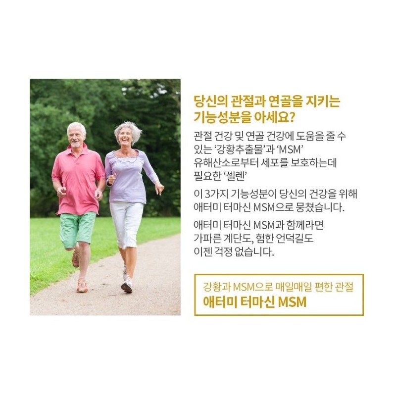 Atomy Termacin MSM (752mg x 128 tablets x 1 month