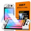 Compatible Switch OLED Glass Film with Guide Frame (2 x