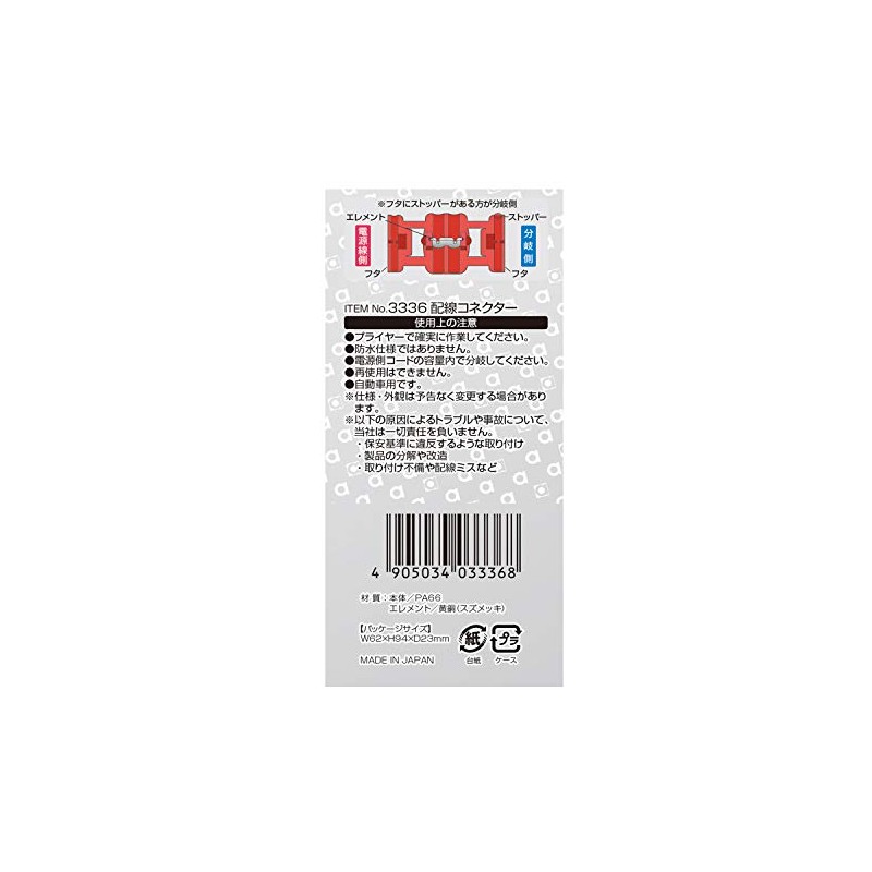 エーモン(amon) 配線コネクター 赤 AV(S)0.5~0.85sq 8個入 3336