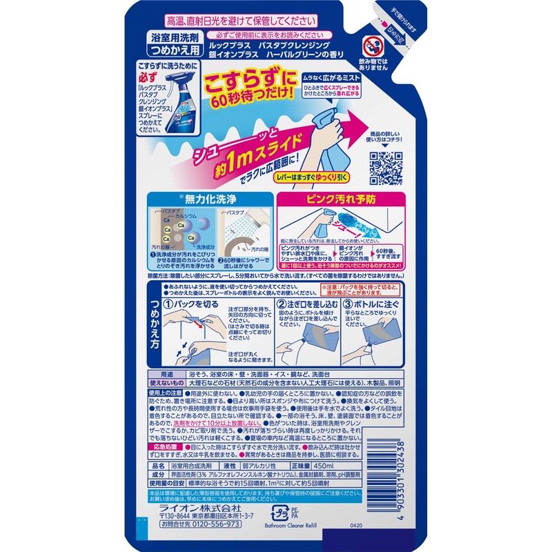 Look Plus Bathtub Cleanser, Silver Ion Plus Refill, 15.2 fl