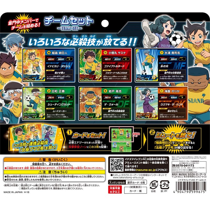 Inazuma Eleven Inazuma Eleven AC Team Set