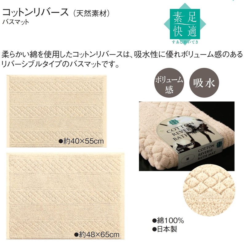 Senko Barefoot Comfortable Cotton Reverse Bath Mat, 15.7 x 21.7