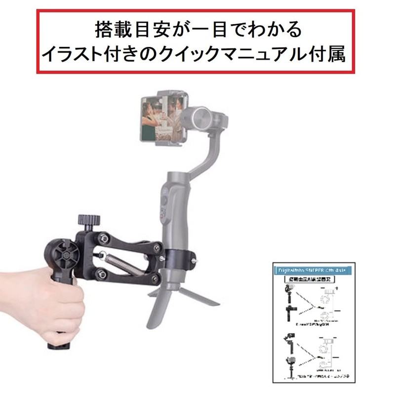 Digitalfoto SNIPER Gimbal Smartphone Action Camera Dedicated Vertical Sway Reduction