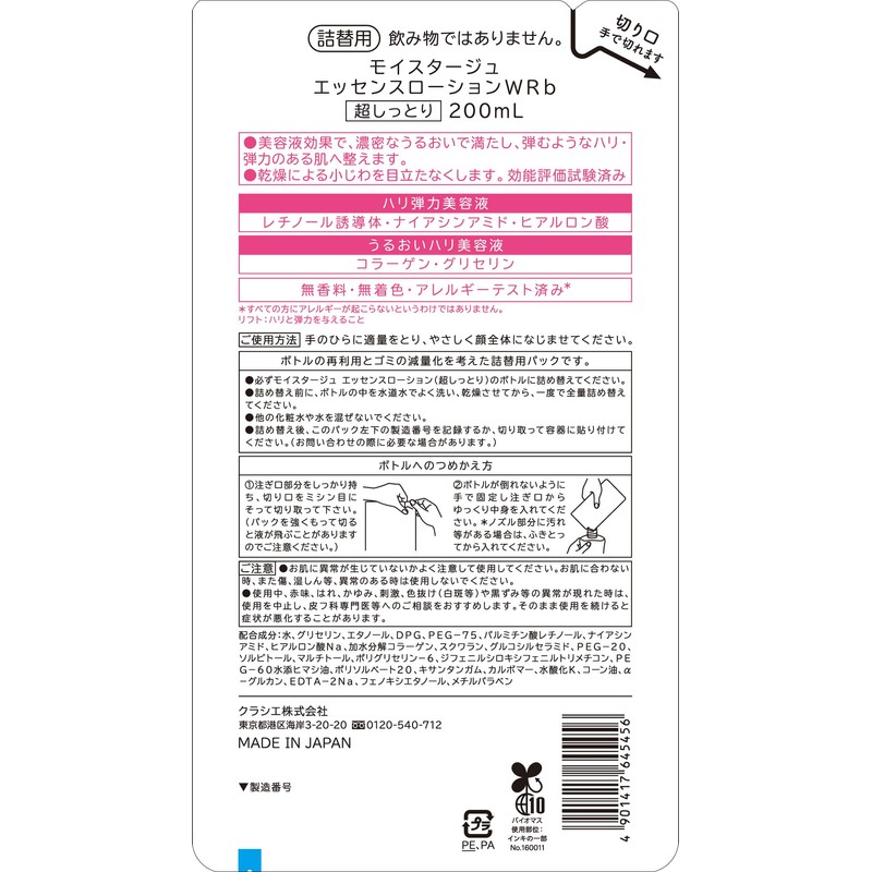 Moistage Lift Essence Lotion Ultra Moisturizing Refill 6.8 fl oz