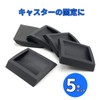 (TUISKU) Set of 5 Rubber Caster Stoppers Chair Fixing Wheel