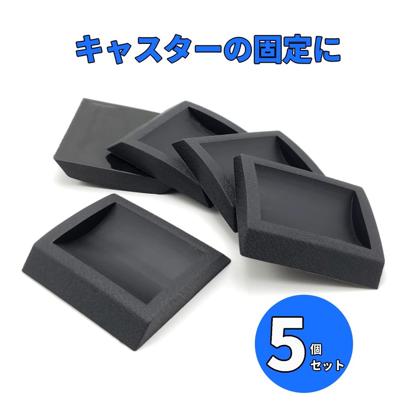 (TUISKU) Set of 5 Rubber Caster Stoppers Chair Fixing Wheel