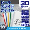【Angelicate】Rail File Thick Binding A4 Slide File 30-Piece Set 1.5cm