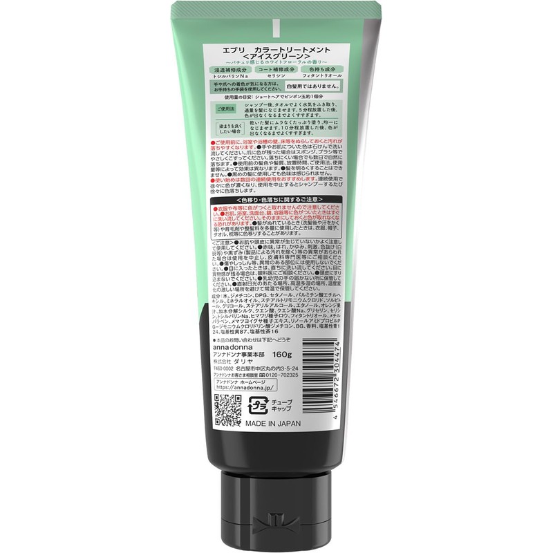 Every Annadonna Every Color Treatment, Single Item, 5.6 oz (160