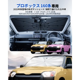 LANTU Toyota Pro Box 160 Series Sun Shade Umbrella Type, Foldable, Bendable Umbrella Pattern, Insulation, UV Protection, NSP160V/NCP16#V/NHP160V Type, Car Sunshade Front, One Touch, Storage