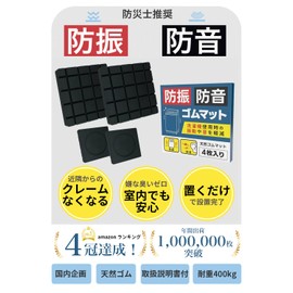 (Recommended for Disaster Preventionists) Washing Machine Anti-Vibration Rubber Mat, QuiCool Anti-Vibration Rubber, Vibration Absorbing Mat, Soundproofing Mat, Anti-Vibration, Anti-Vibration,