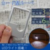 PR-LOUPECARD Card-shaped Magnifier with LED Light, Compact, Portable, Magnifier, 3x,