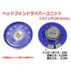 Headphone Driver Unit 1.5" (40mm) 32Ω/MAX0.5W Φ40mm x 11mm Headphone