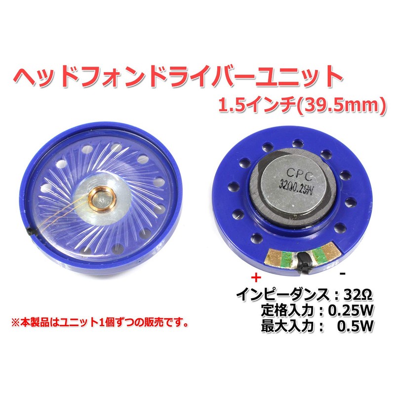 Headphone Driver Unit 1.5" (40mm) 32Ω/MAX0.5W Φ40mm x 11mm Headphone