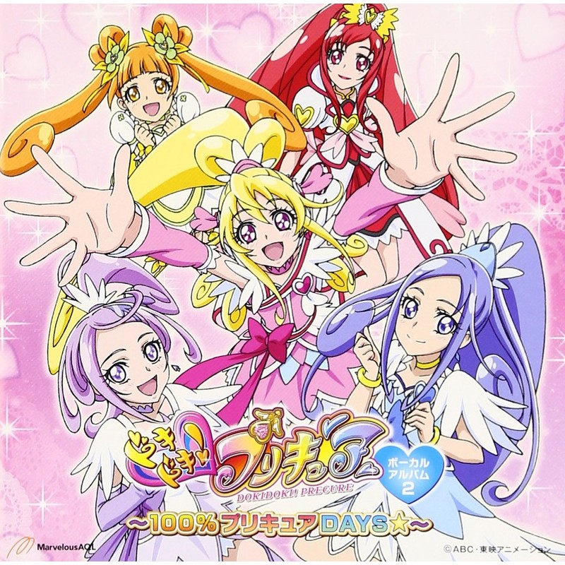ドキドキ!プリキュアボーカルアルバム2