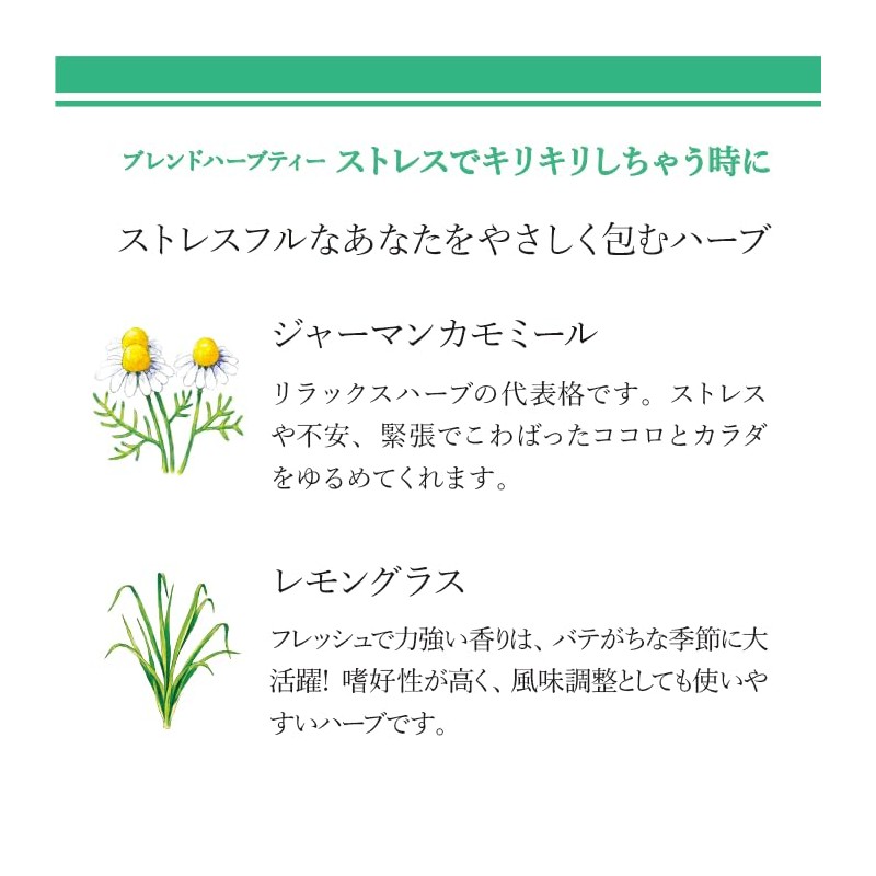 enherb Herbal Tea "When You Get Crispy With Stress" x