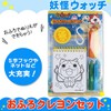 妖怪ウォッチ おふろクレヨンセット