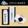 Tea Sandaiichi Izumo Taisha Dedicated Tea (I-20A) 1.8 oz (50