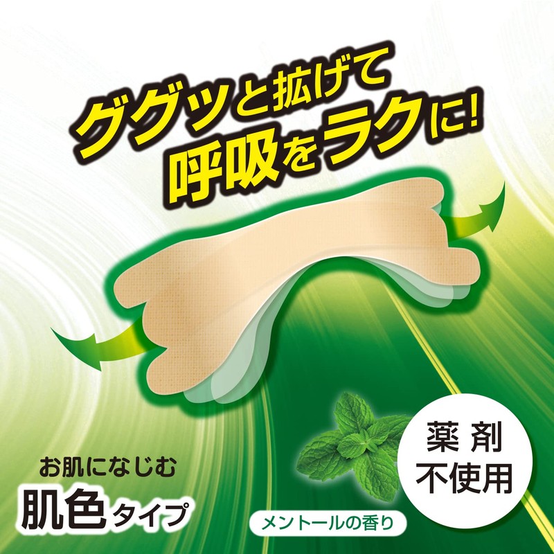 KH-046 Nose Congestion Snoring Relief, Breath Through, Skin Color, Pack