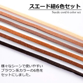 Homexk Suede Leather Cord, Leather Cord, 32.8 ft (10 m) x 6 Color Set, Leather Cord, Leather Craft for Necklace, Accessory Parts (Brown)