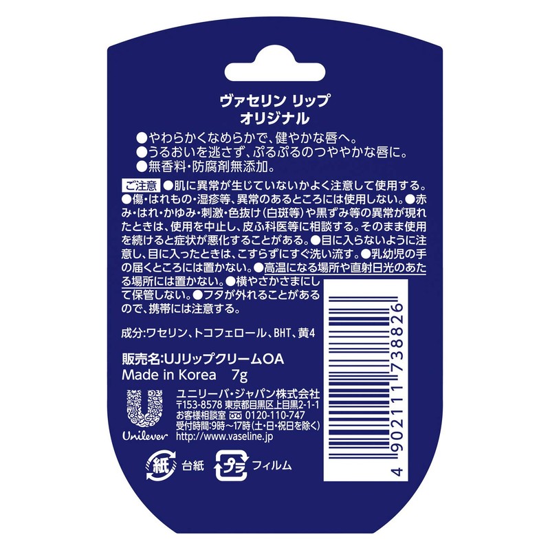 Vaseline Lip Original 0.2 oz (7 g)