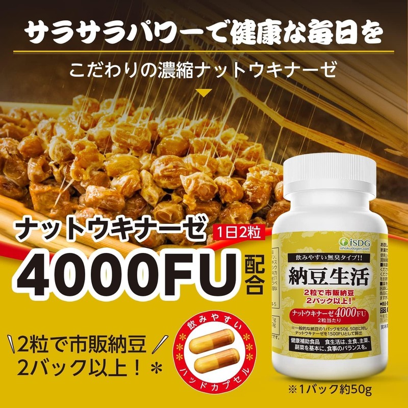 ISDG ナットウキナーゼ 4000FU 180粒 /ボトル 90日分 納豆キナーゼ 納豆菌 サプリ 配合