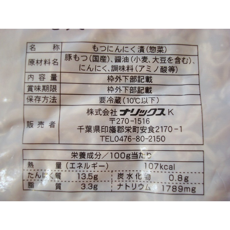 Motsugarlic, 4.9 oz (140 g), Narita Specialty Marunaka