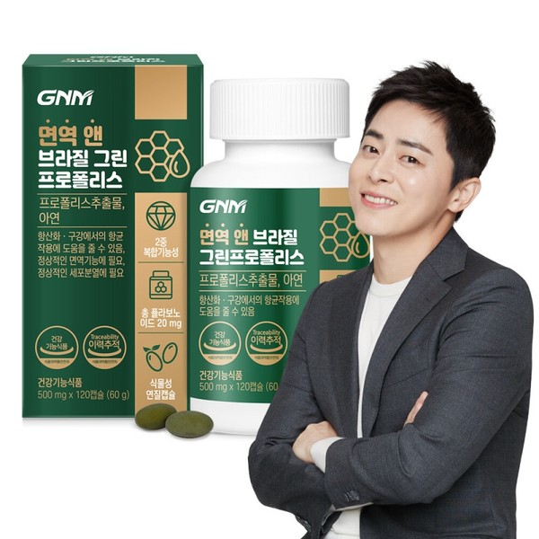 (총 2개월분) 면역 앤 브라질 그린 프로폴리스 120캡슐 x 1병