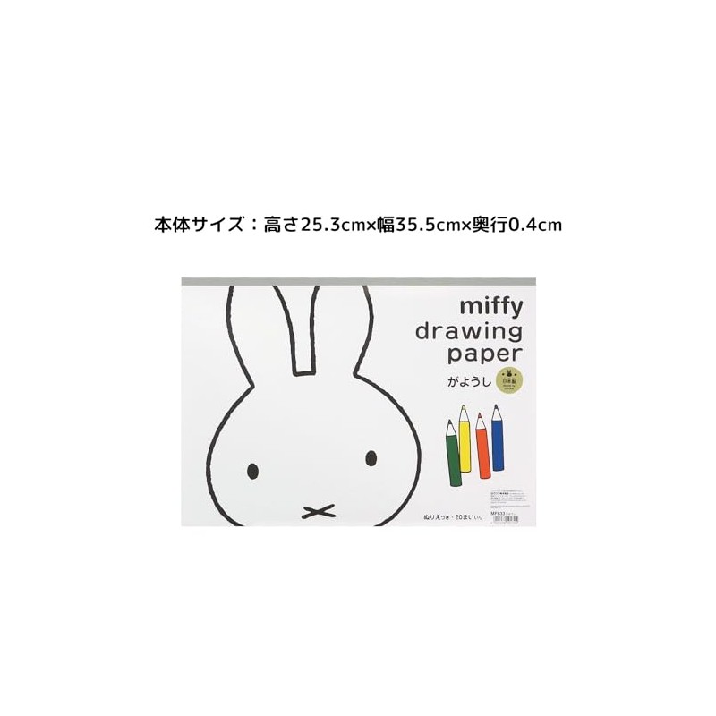Miffy Drawing Paper MF833