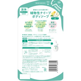 Naive Body Soap (Contains Aloe Extract) Refill
