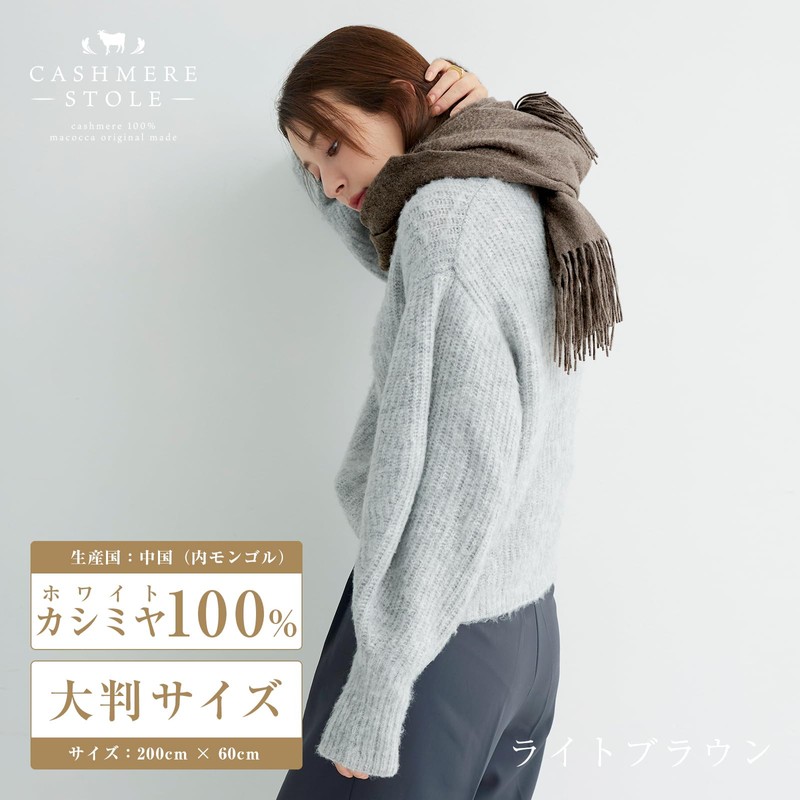 Makoka 100% Cashmere Scarf, Large, Plain, 78.7 x 23.6 inches